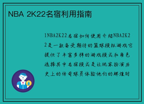 NBA 2K22名宿利用指南